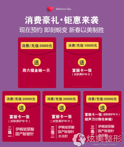 當情人節邂逅元宵節汕頭曙光整形送上優惠價格表