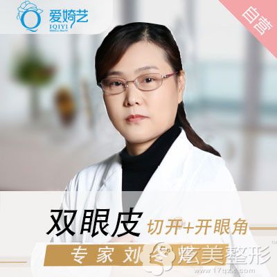 南京爱婍艺医疗整形医院刘冬青院长