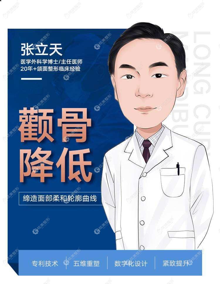 骨资格的坐诊医生,新增张立天院长整形案例 北京圣嘉新医疗美容医院