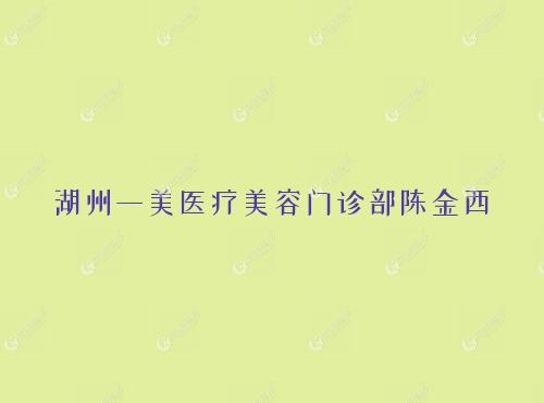 湖州有名眼角修复医生排名前5湖州修复眼角技术好的医生名单公布